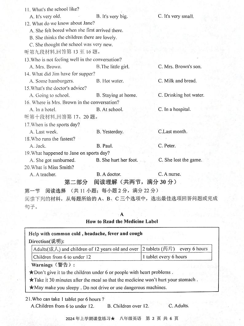 湖南省娄底市2023-2024学年八年级下学期3月月考英语试题第2页