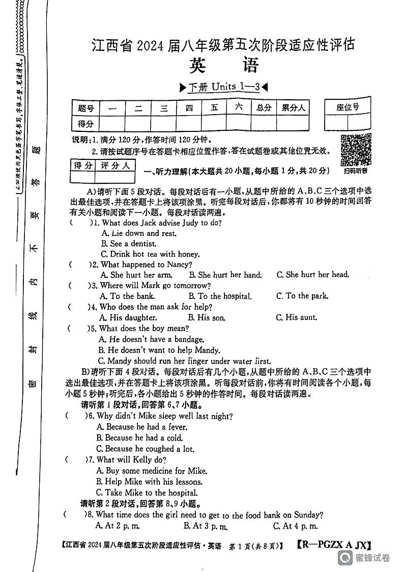 江西省吉安县文博学校2023-2024学年八年级下学期3月月考英语试题01