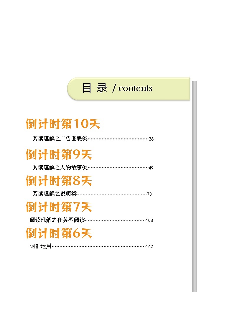 英语（三）-2023年中考考前20天终极冲刺攻略01