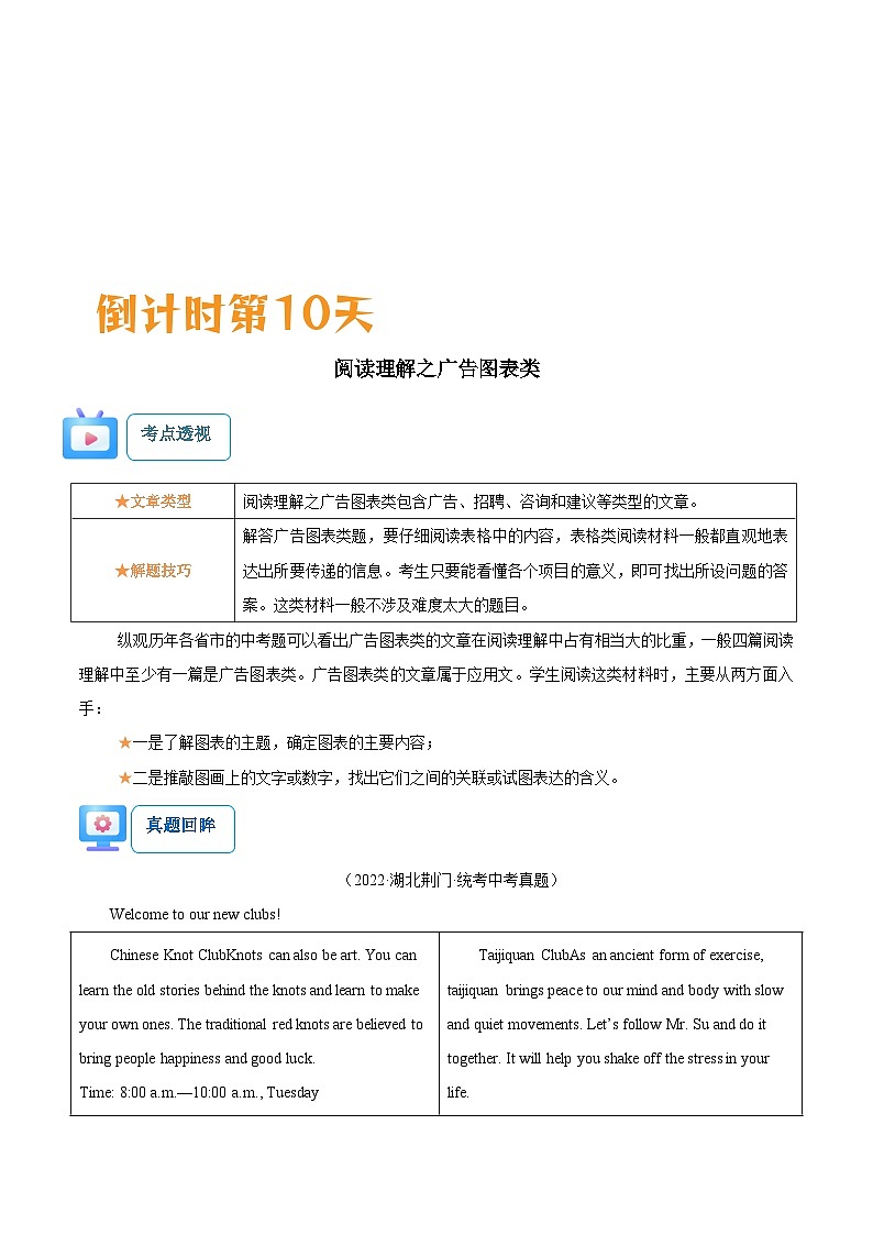 英语（三）-2023年中考考前20天终极冲刺攻略02