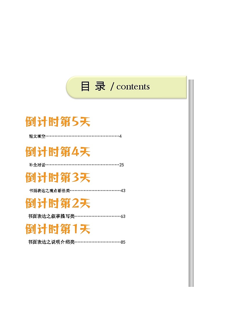 英语（四）-2023年中考考前20天终极冲刺攻略第1页