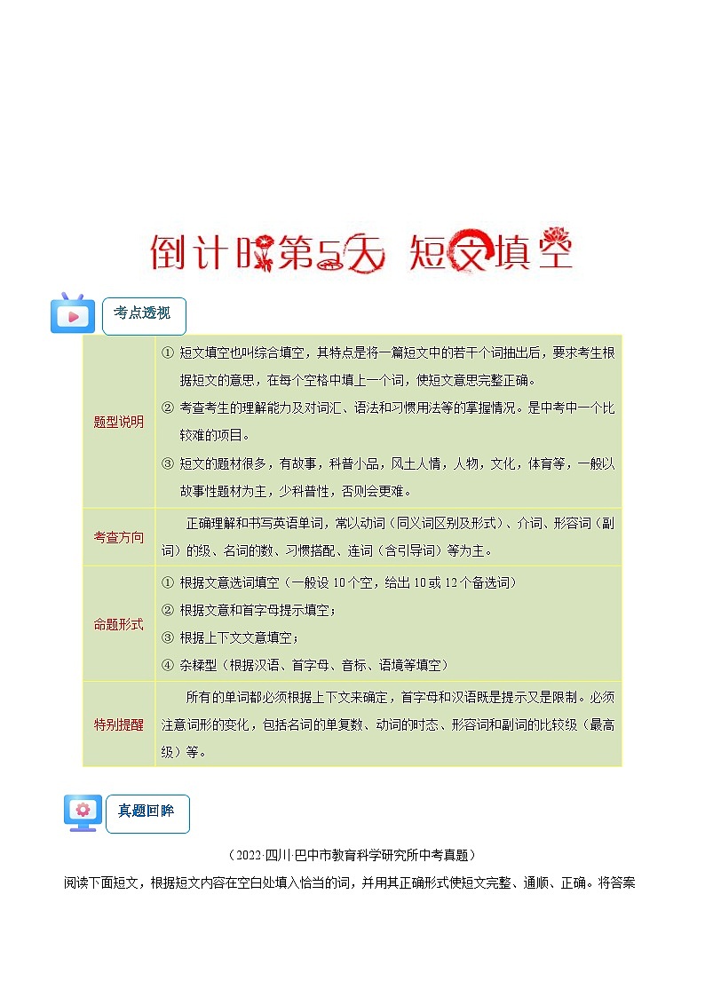 英语（四）-2023年中考考前20天终极冲刺攻略第2页