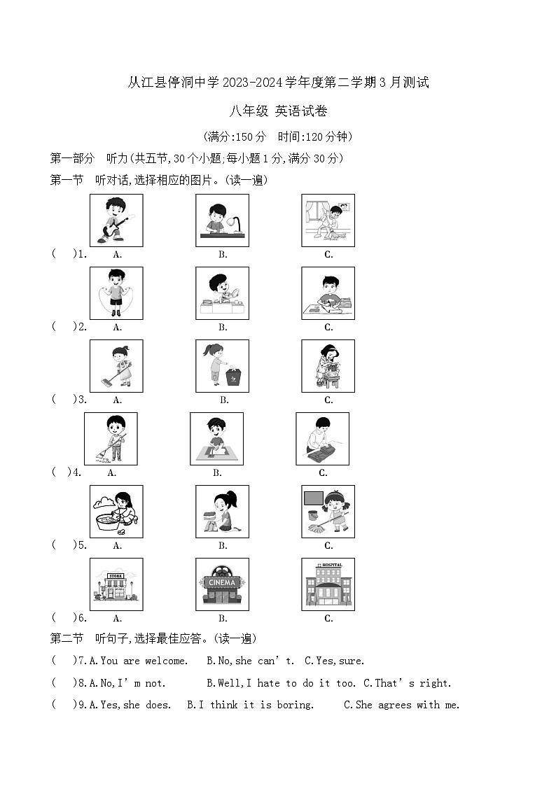 贵州省黔东南州从江县停洞中学2023-2024学年度八年级下学期3月质量监测英语试卷（含答案及听力原文 无音频）01