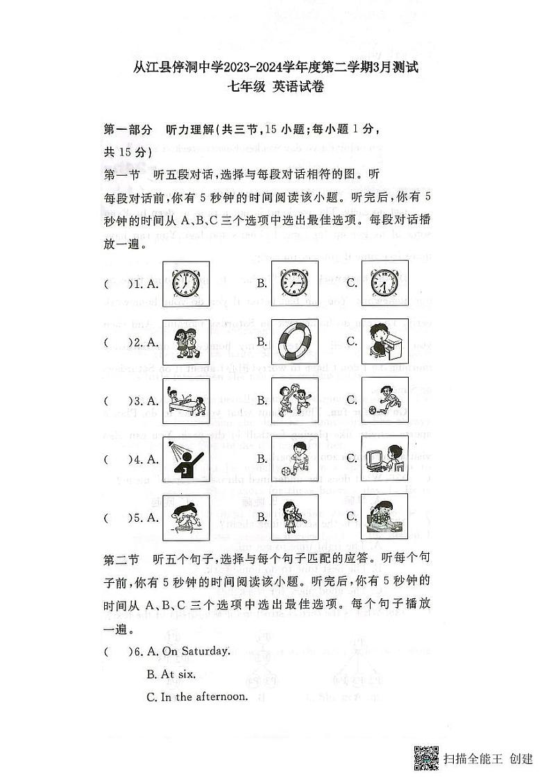 从江县停洞中学2023-2024学年度七年级下学期3月质量监测英语试卷（图片版，含答案）第1页