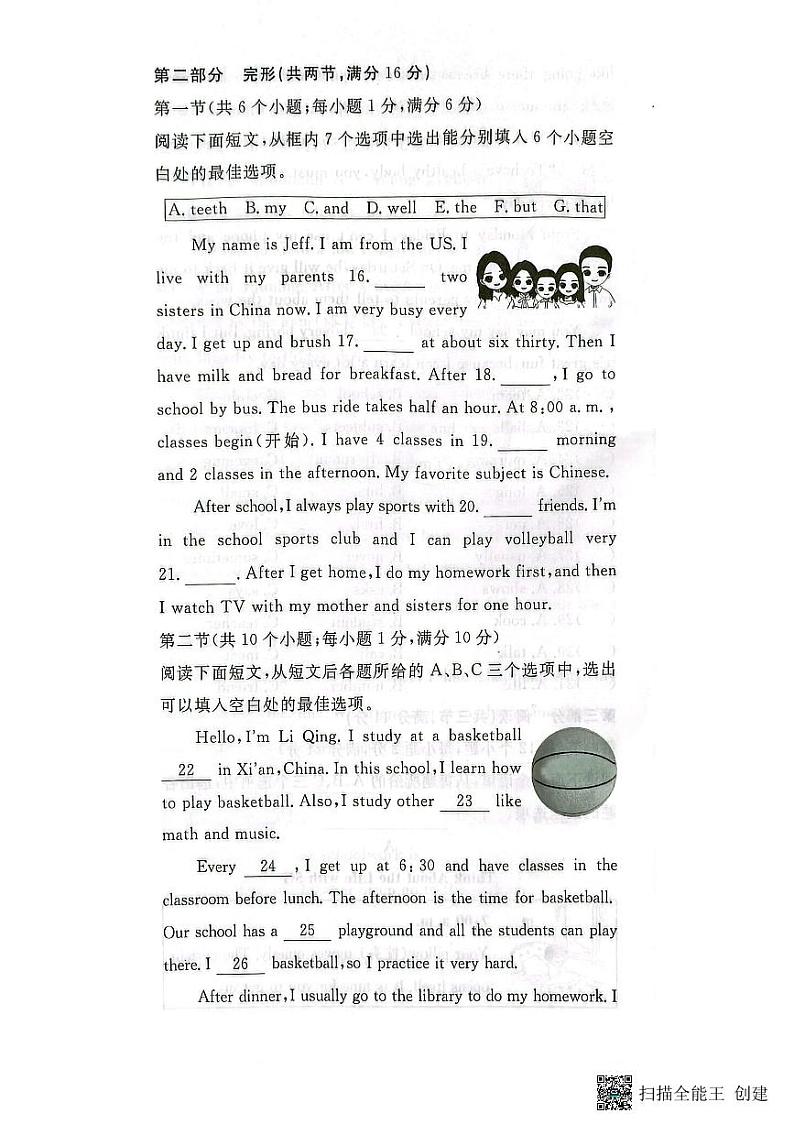 从江县停洞中学2023-2024学年度七年级下学期3月质量监测英语试卷（图片版，含答案）第3页