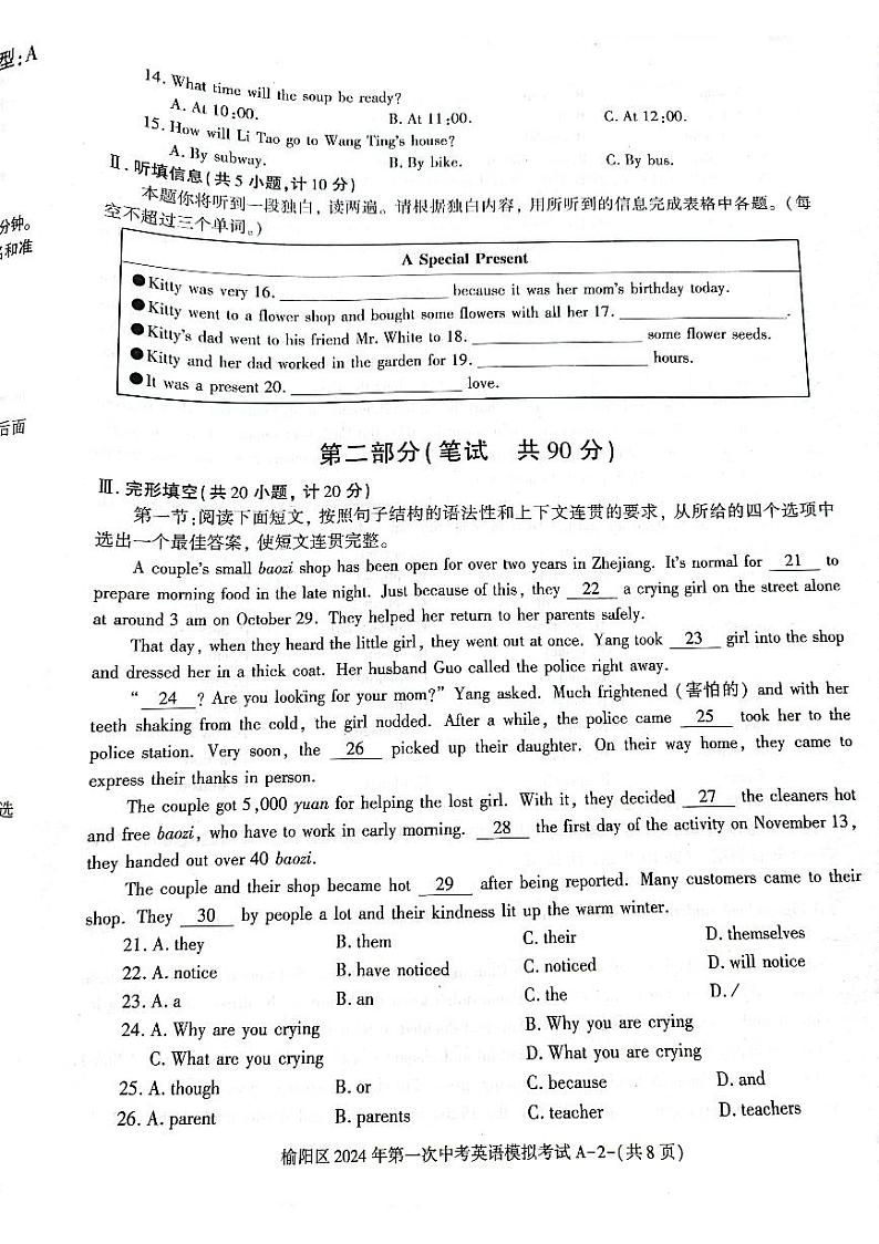 陕西省榆林市榆阳区2024年第一次中考英语模拟考试02