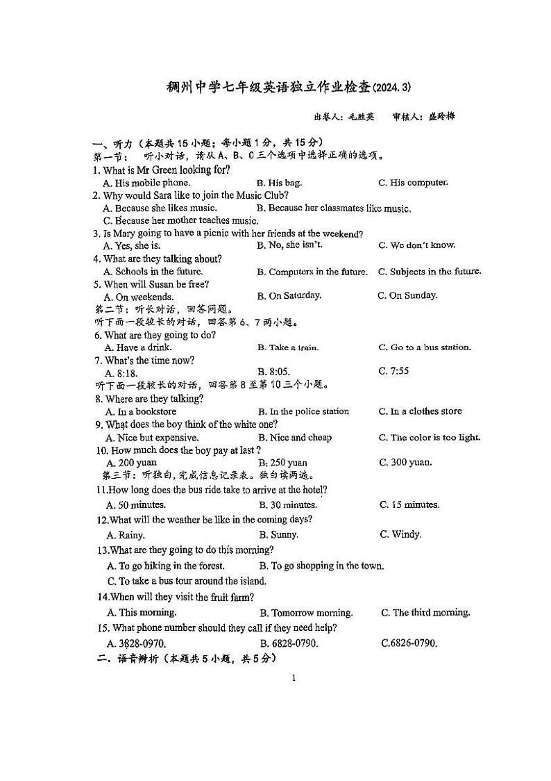 浙江省义乌市稠州中学+2023-2024学年七年级下学期3月月考英语试题01