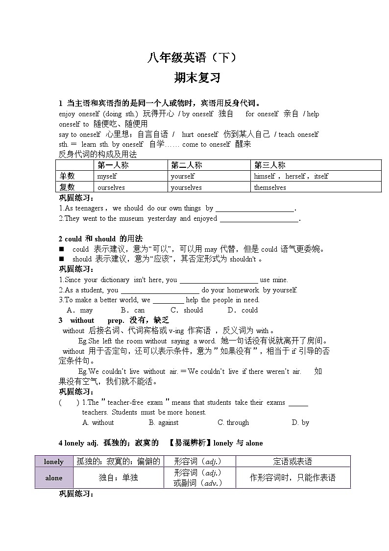 聚焦期末复习学案  八年级英语下册01
