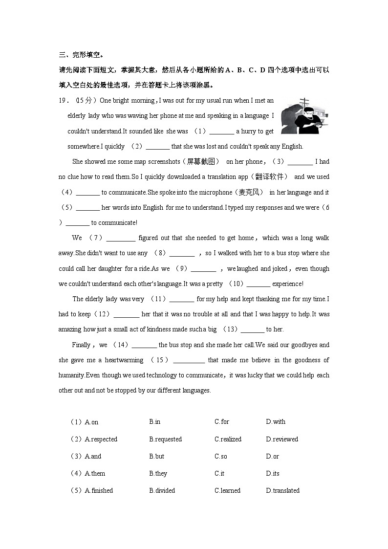 2024年江西省南昌市中考一模英语试卷（含答案）第2页