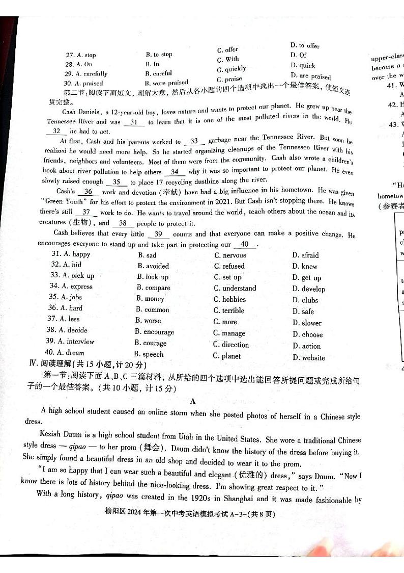 陕西省榆林市榆阳区2024年第一次中考英语模拟考试第3页