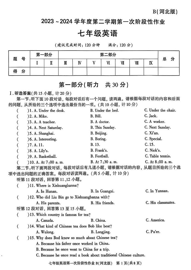 陕西省咸阳市秦都中学2023-2024学年七年级下学期3月月考英语试题01