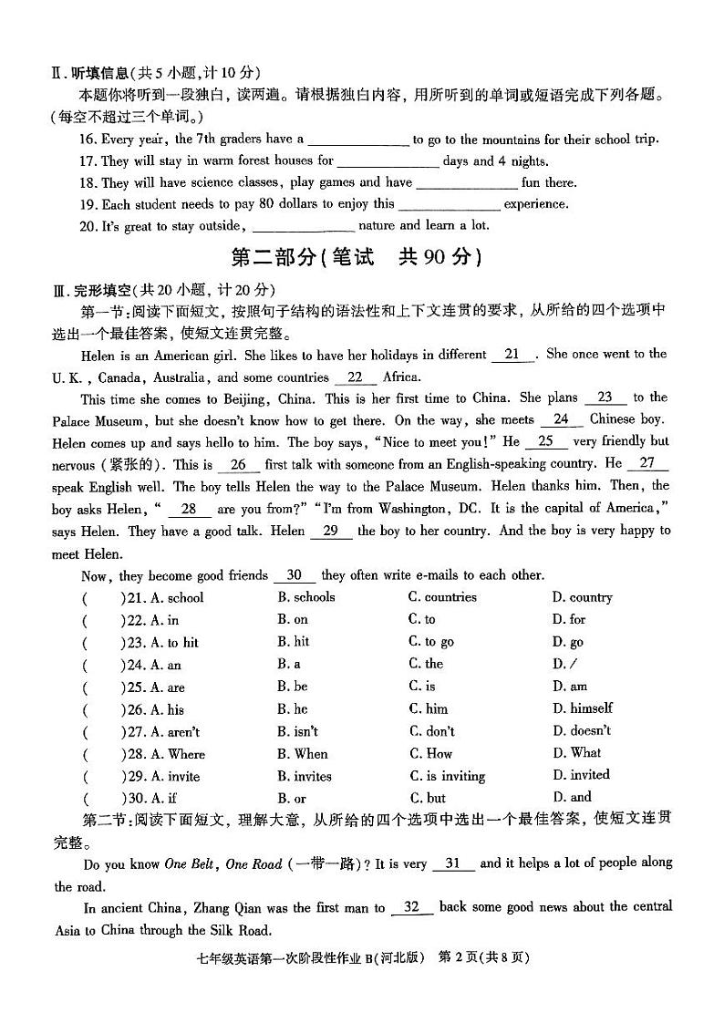 陕西省咸阳市秦都中学2023-2024学年七年级下学期3月月考英语试题02