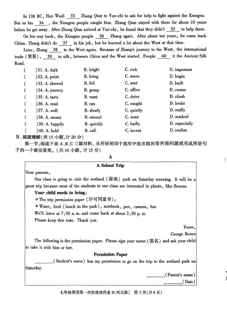 陕西省咸阳市秦都中学2023-2024学年七年级下学期3月月考英语试题03