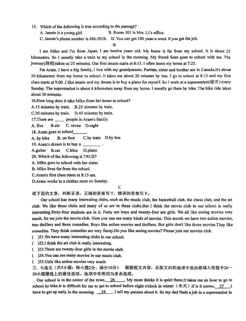 山东省枣庄市峄城区东方学校2023-2024学年七年级下学期3月月考英语试题第2页