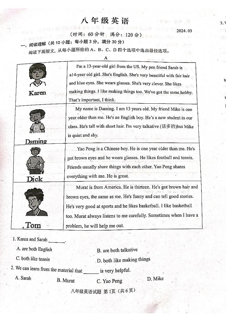 山东省潍坊市高密市2023-2024学年八年级下学期3月月考英语试题第1页