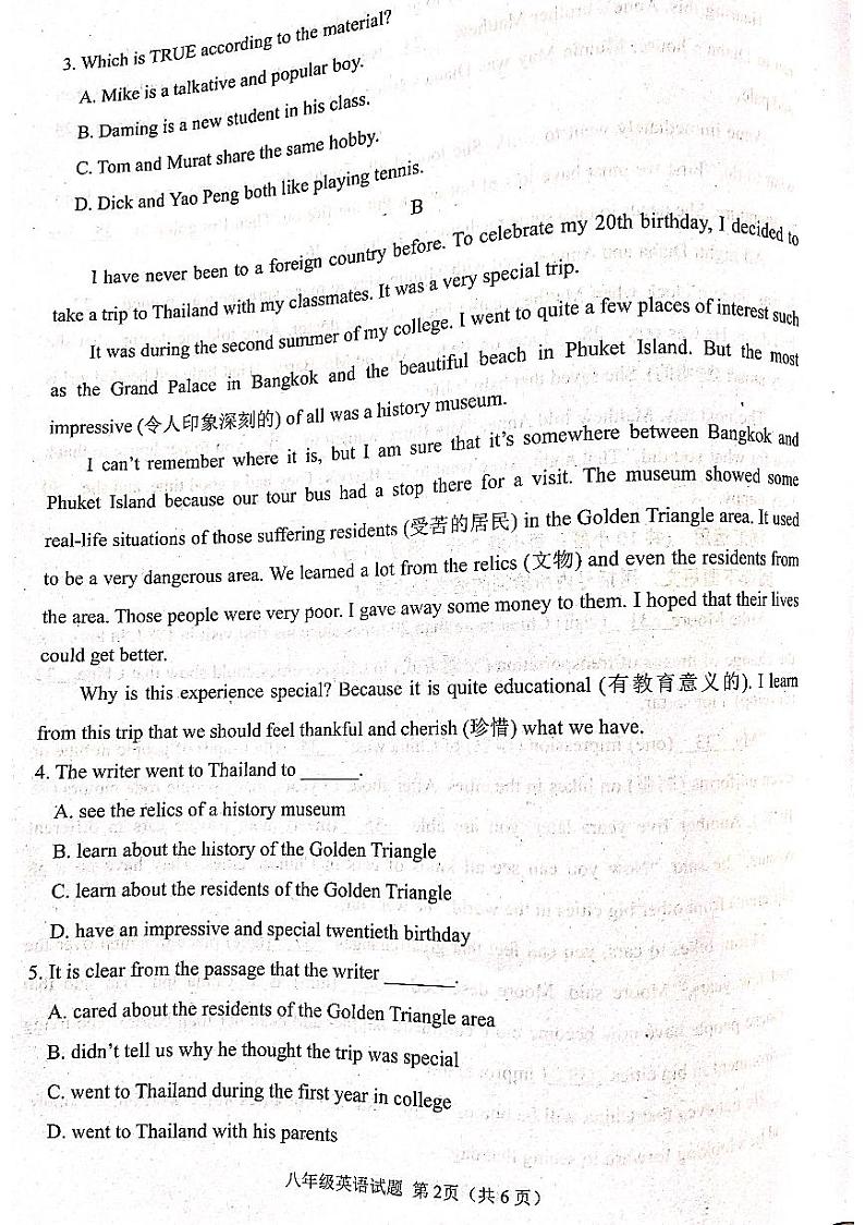 山东省潍坊市高密市2023-2024学年八年级下学期3月月考英语试题第2页