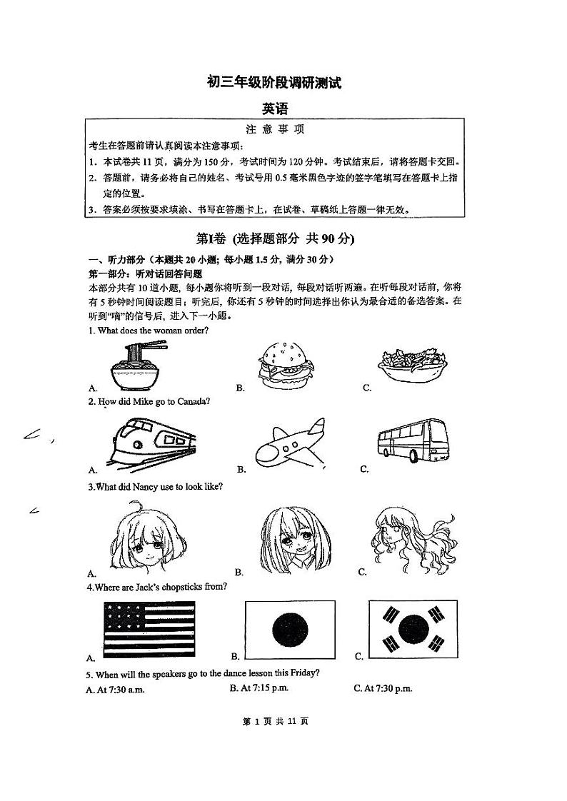 江苏省南通市田家炳中学2023-2024学年九年级下学期3月月考英语试卷01