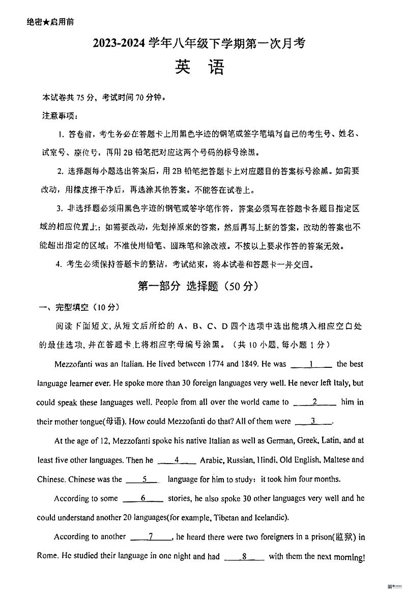 广东省深圳市龙岗区平安里学校2023-2024学年八年级下学期3月月考英语试题第1页