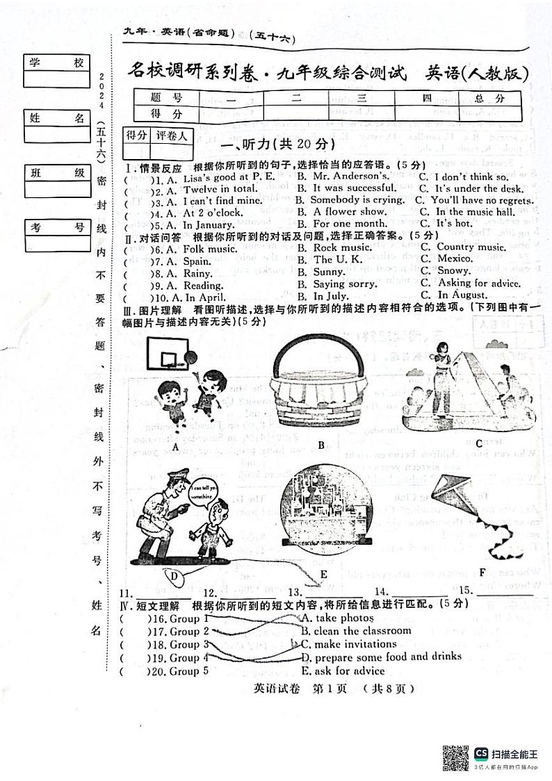 2024年吉林省松原市宁江一中九年级名校调研一模英语试卷01