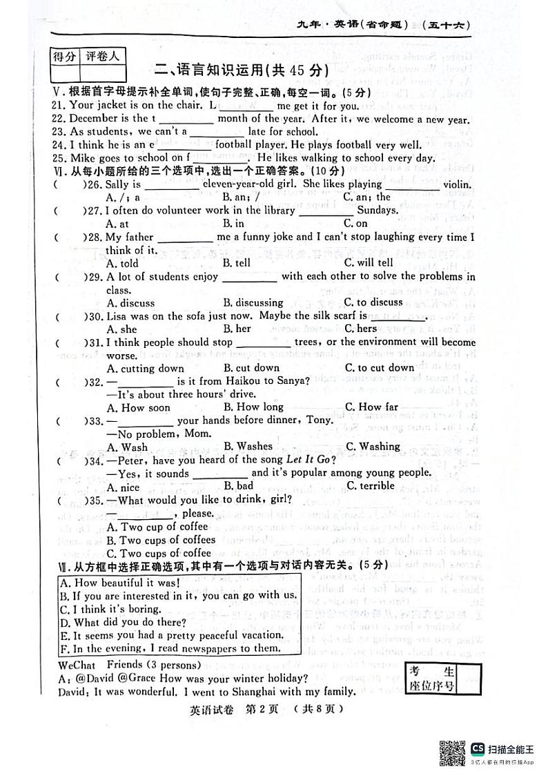 2024年吉林省松原市宁江一中九年级名校调研一模英语试卷02