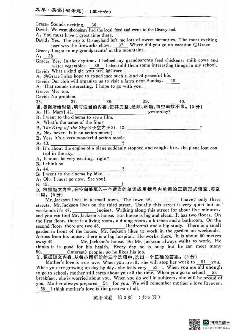 2024年吉林省松原市宁江一中九年级名校调研一模英语试卷03