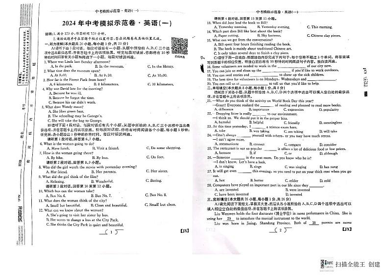 2024年江西省南昌市南昌县中考一模英语试题+第1页