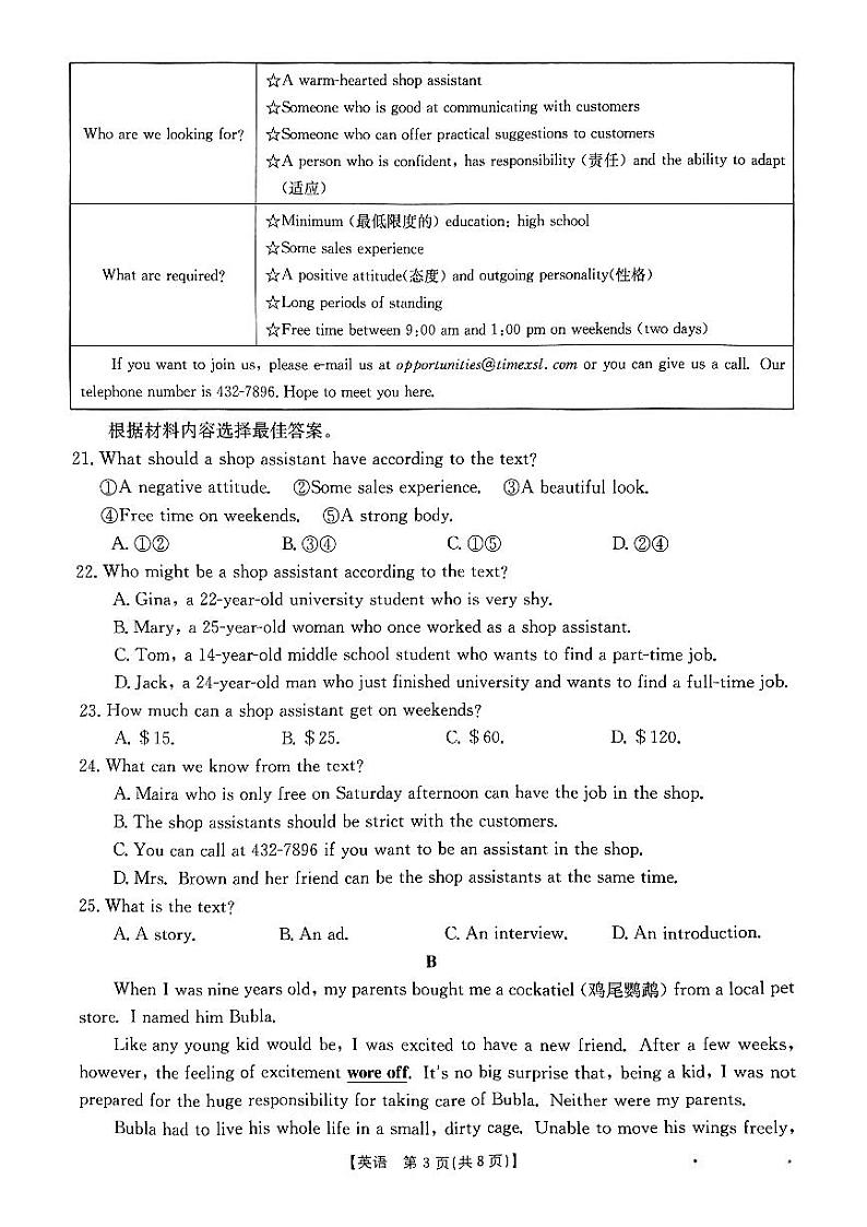 2024年河南省濮阳市南乐县九年级一模英语试题第3页