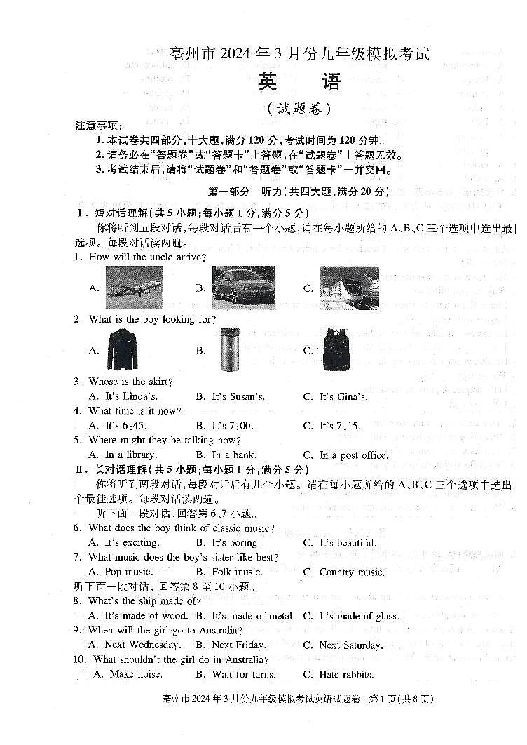 2024年安徽省亳州市九年级中考第一次模拟考试英语试卷+01