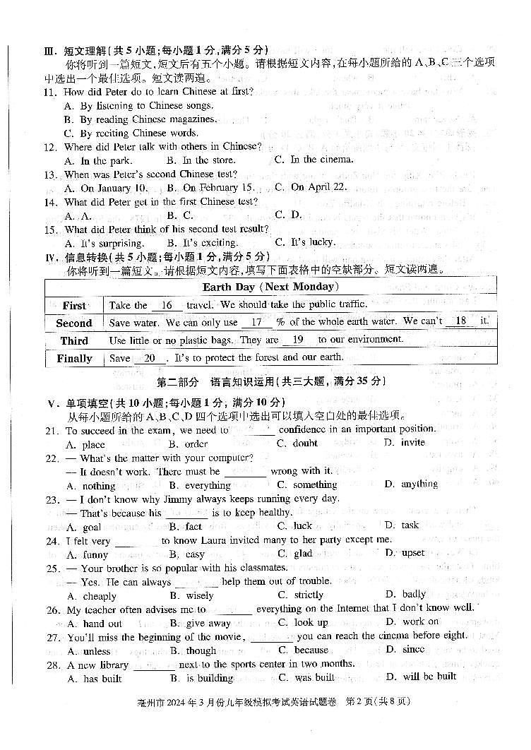 2024年安徽省亳州市九年级中考第一次模拟考试英语试卷+02