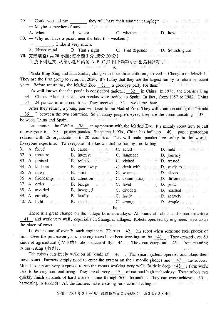 2024年安徽省亳州市九年级中考第一次模拟考试英语试卷+03
