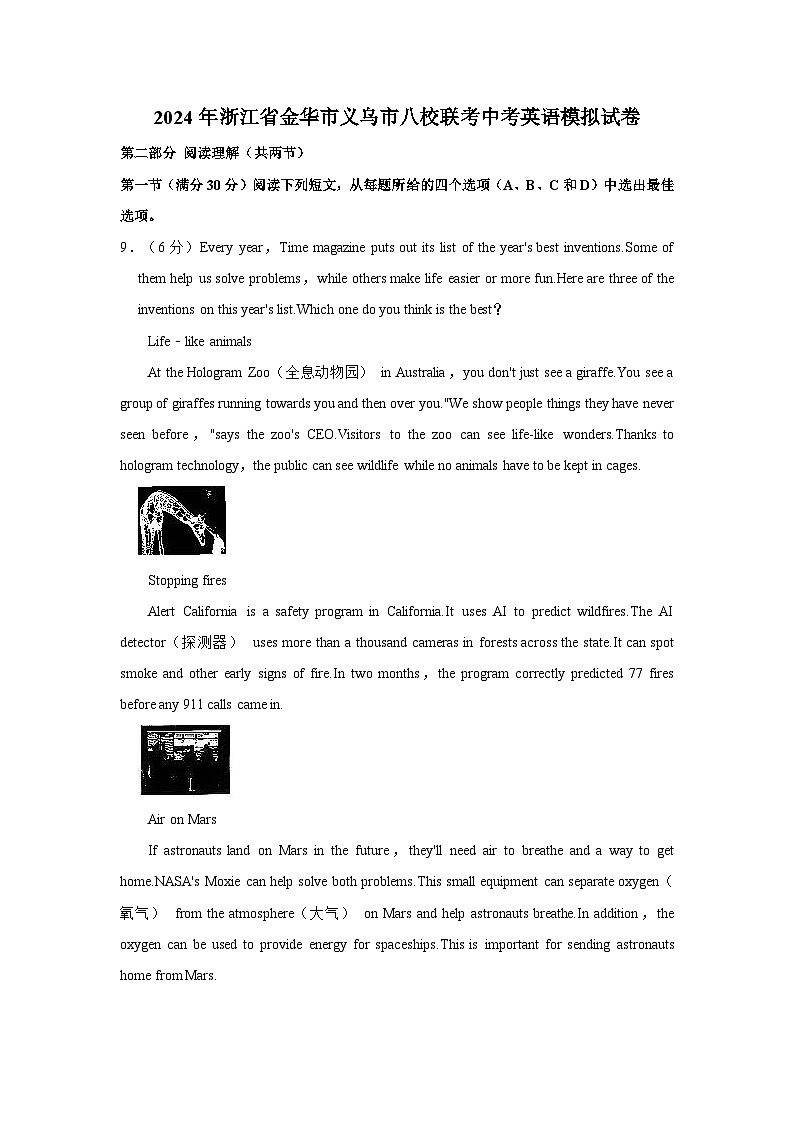2024年浙江省金华市义乌市八校联考九年级中考模拟预测英语试题（含答案）01