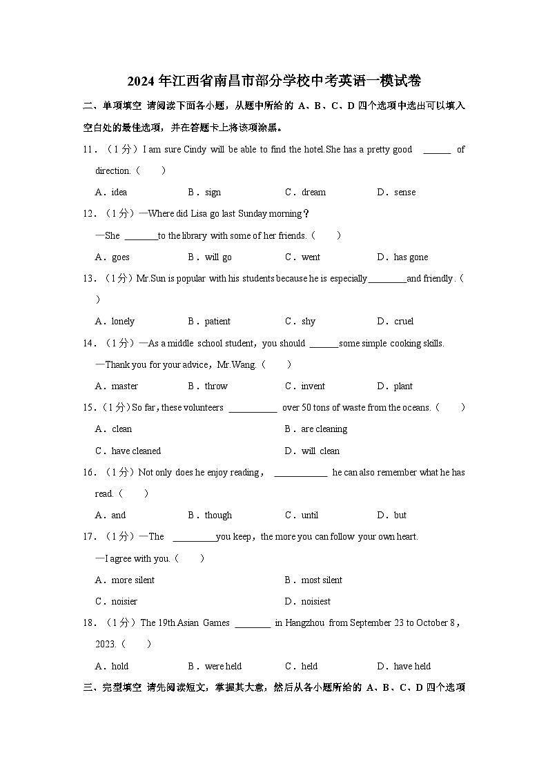 2024年江西省南昌市部分学校中考英语一模试卷（含答案）第1页