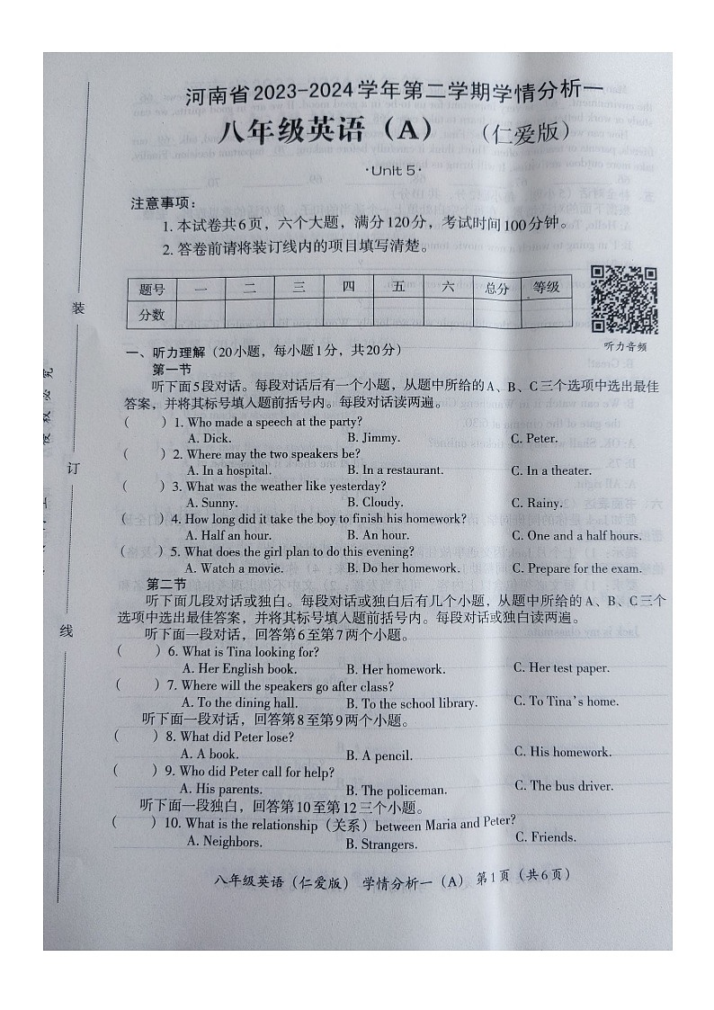河南省南阳市唐河县2023-2024学年第二学期八年级3月月考英语试题（图片版无答案，含听力二维码，无听力原文）第1页