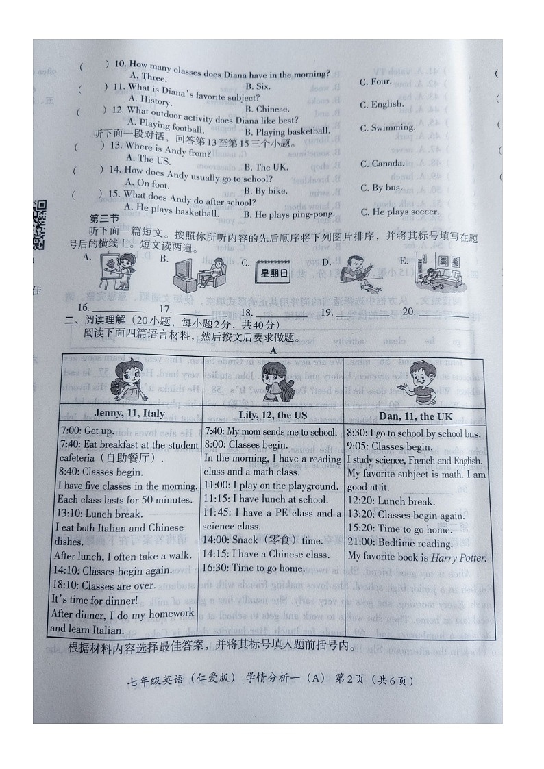 河南省南阳市唐河县2023-2024学年第二学期七年级3月月考英语试题（图片版无答案，含听力二维码，无听力原文）第2页