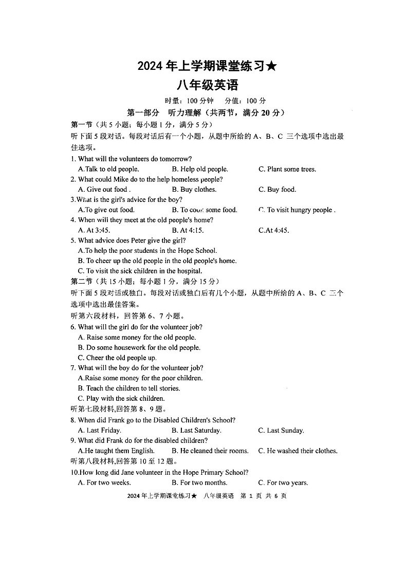 湖南省娄底市涟源市2023-2024学年八年级下学期3月月考英语试题第1页