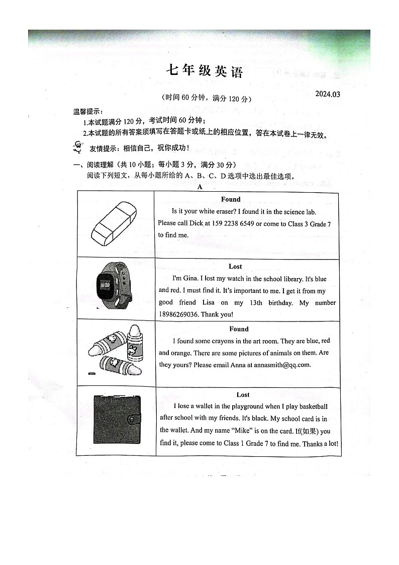 山东省潍坊市高密市2023-2024学年七年级下学期3月月考英语试题第1页