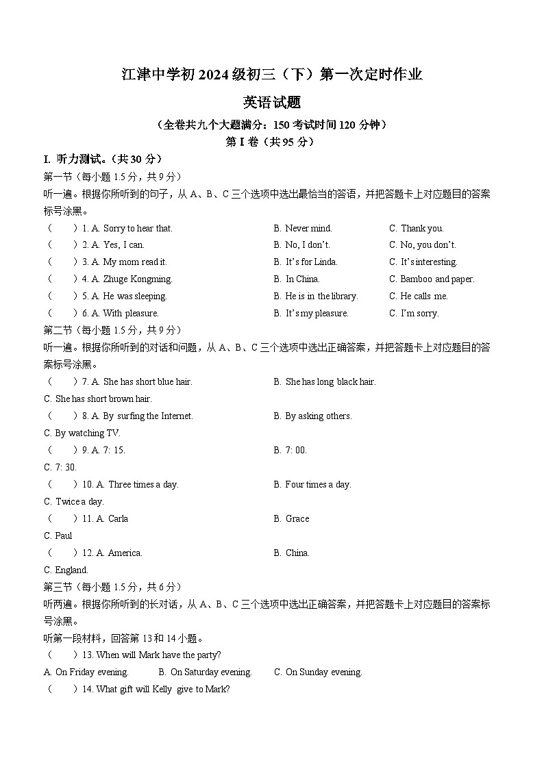 重庆市江津中学校2023-2024学年九年级下学期第一次月考英语试题01