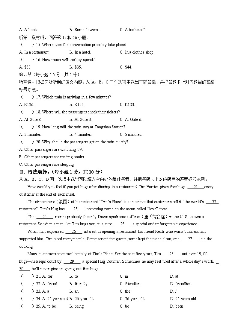 重庆市江津中学校2023-2024学年九年级下学期第一次月考英语试题02