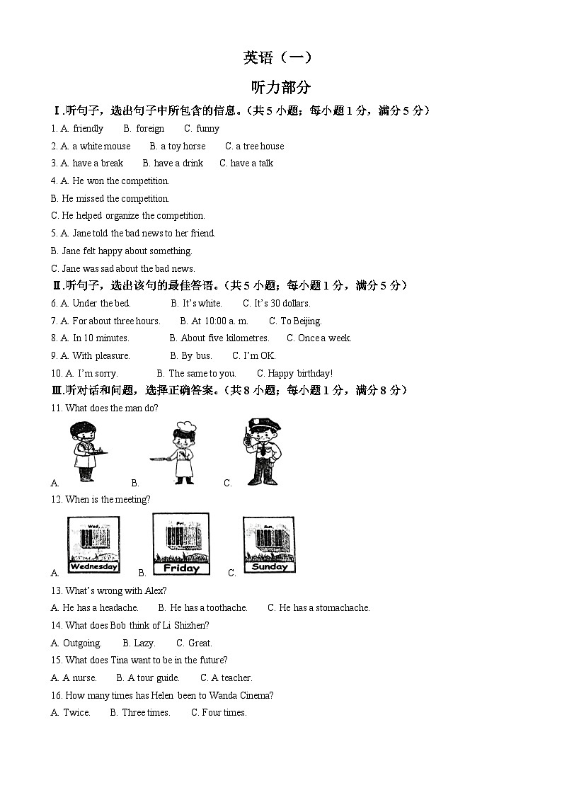 2024年河北省邯郸市育华中学中考一模英语试题（原卷版+解析版）01