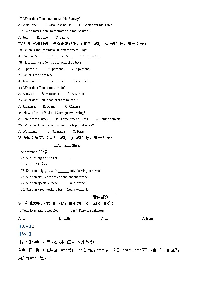 2024年河北省邯郸市育华中学中考一模英语试题（原卷版+解析版）02