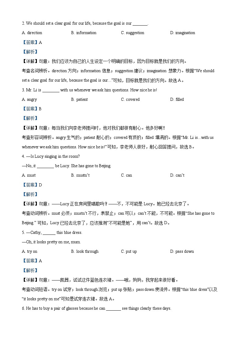 2024年河北省邯郸市育华中学中考一模英语试题（原卷版+解析版）03