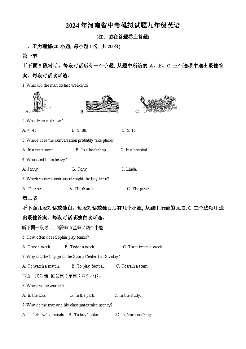 2024年河南省周口市扶沟县中考一模英语试题（原卷版+解析版）01