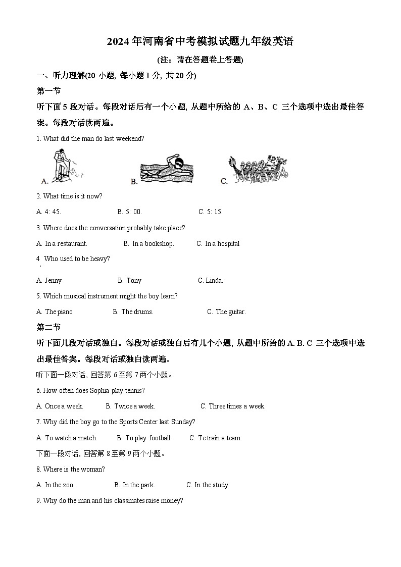 2024年河南省周口市扶沟县中考一模英语试题（原卷版+解析版）01