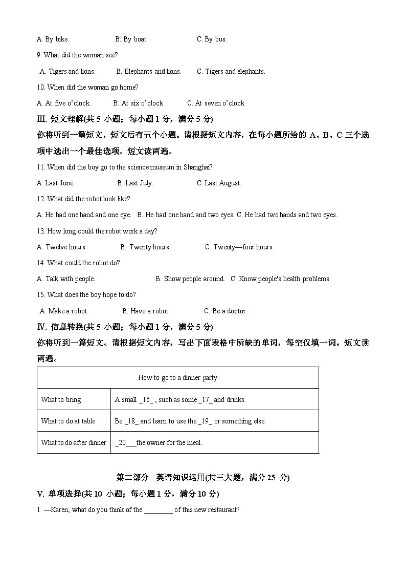 精品解析：安徽省芜湖市南陵县2023-2024学年八年级上学期期末英语试题（原卷版）第2页