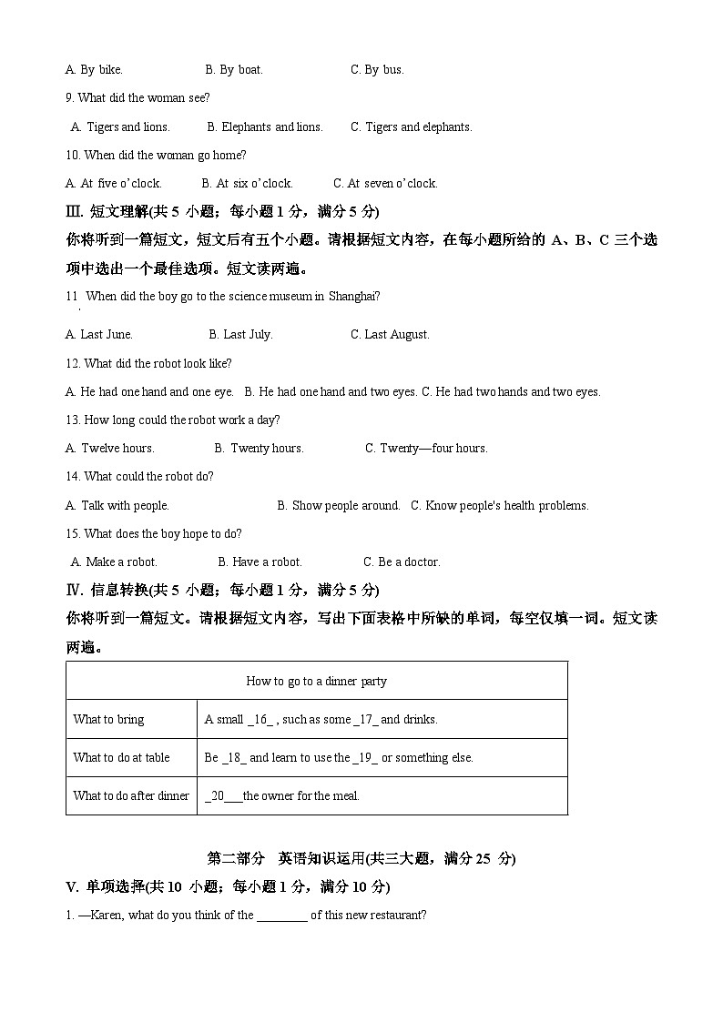 精品解析：安徽省芜湖市南陵县2023-2024学年八年级上学期期末英语试题（解析版）第2页
