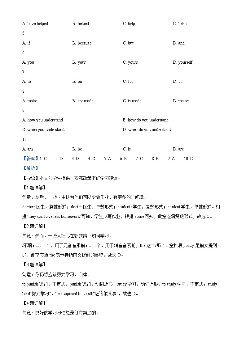 精品解析：陕西省渭南市富平县2023-2024学年九年级上学期期末英语试题（解析版）第3页