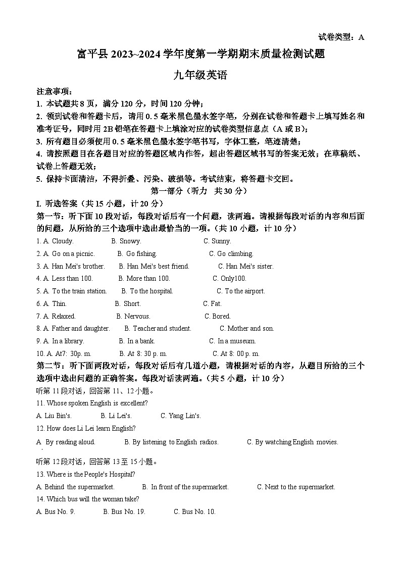 精品解析：陕西省渭南市富平县2023-2024学年九年级上学期期末英语试题（原卷版）第1页