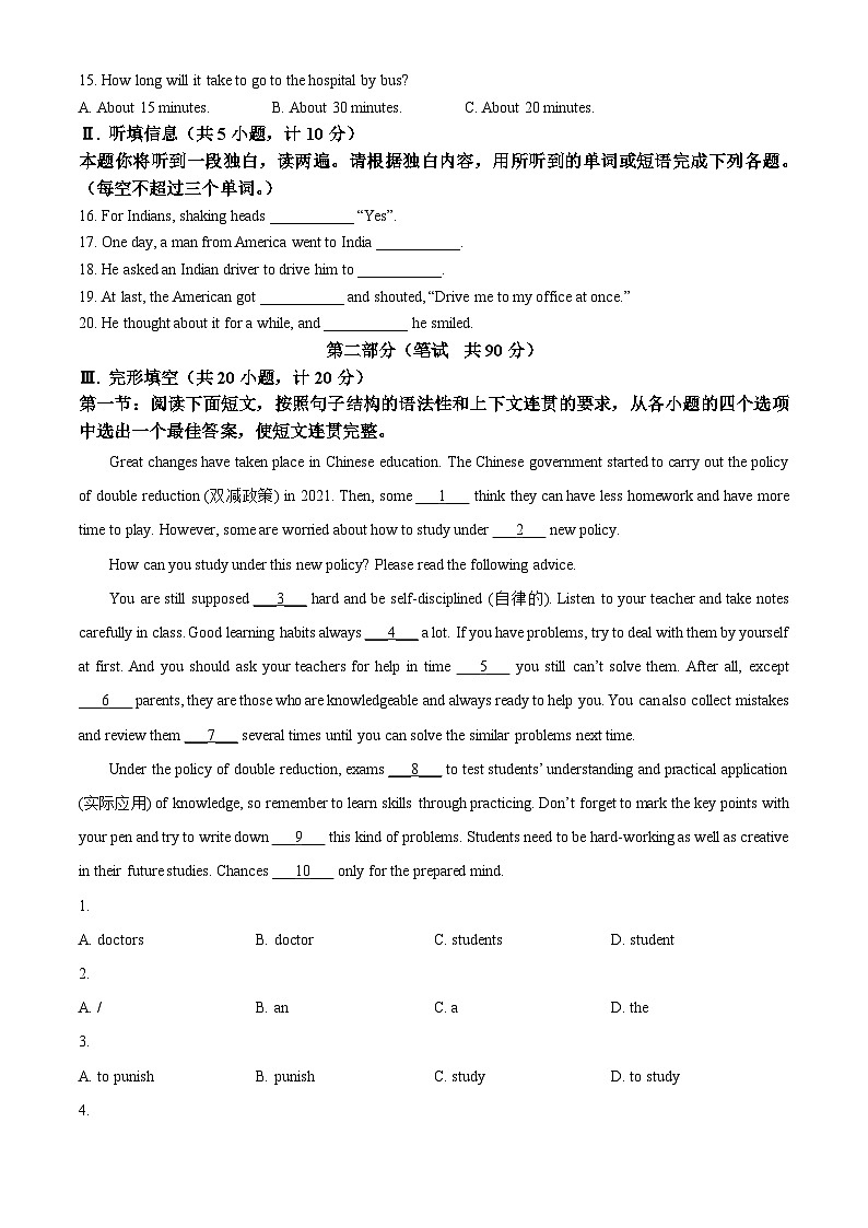 精品解析：陕西省渭南市富平县2023-2024学年九年级上学期期末英语试题（原卷版）第2页