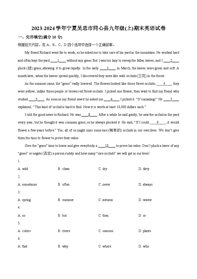 精品解析：宁夏吴忠市同心县2023-2024学年九年级上学期期末英语试题（解析版）第1页