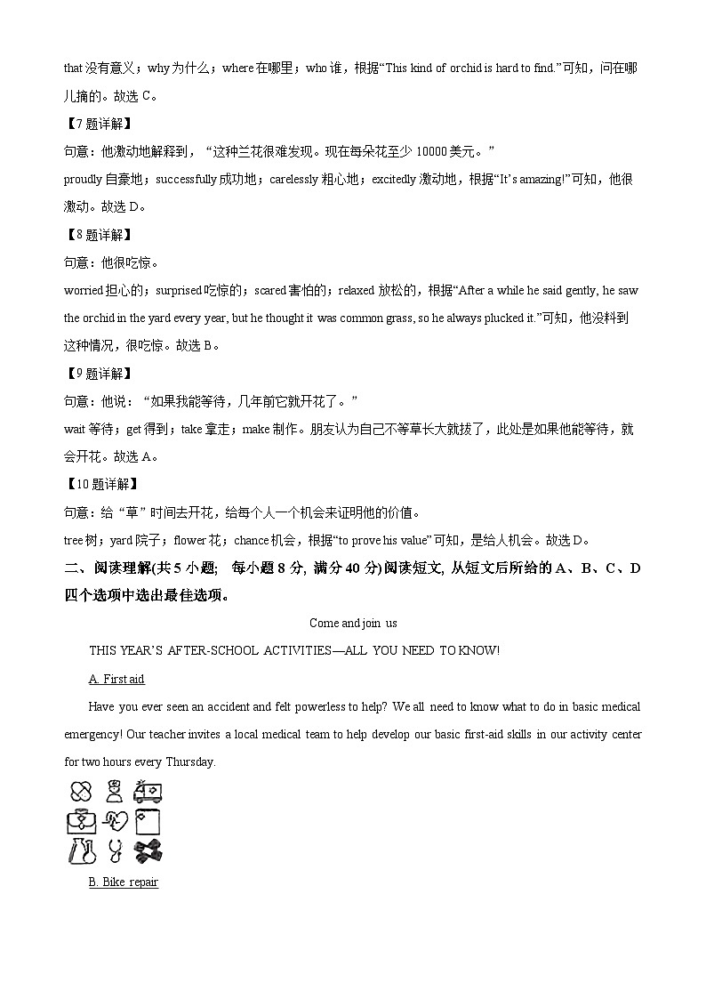 精品解析：宁夏吴忠市同心县2023-2024学年九年级上学期期末英语试题（解析版）第3页